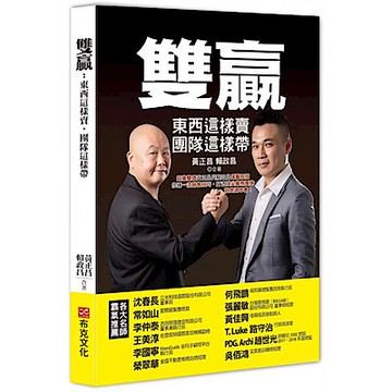 雙贏【城邦讀書花園】