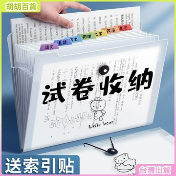 台灣有貨🚚A4文件收納袋試卷整理神器卷子資料冊小學生用初中高中多層透明插