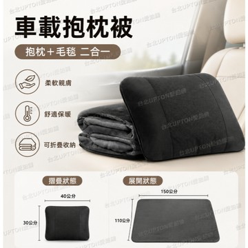 車載抱枕被子一體式四季萬款 汽車雲貂絨面料四季被子 汽車四季涼被 Upton車載一體式雲貂絨面料抱枕被