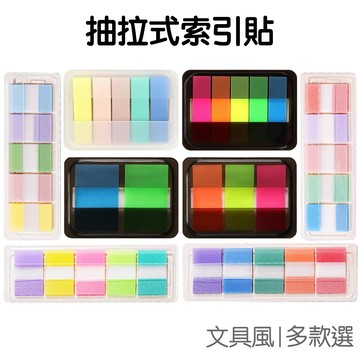 抽拉式便利貼 彩色索引貼 分類貼 便條貼 重點貼 標籤貼 學生用品 備忘貼 開學季 辦公事務【RC1206】《Jami》