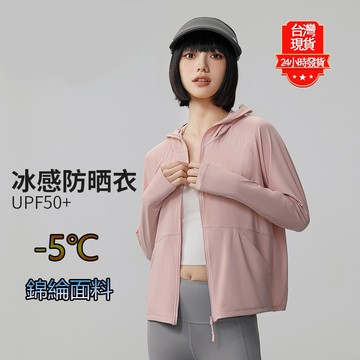 【台灣現貨】真冰絲尼龍面料 防曬外套 冰絲外套 涼感外套 遮陽外套 夏天外套 薄外套 騎車外套 抗UV外套 防曬衣