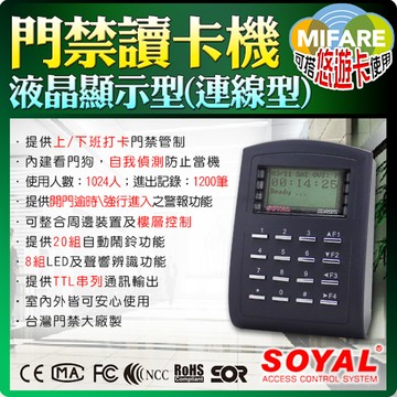 讀卡機 門禁控制器液晶顯示型 Mifare 悠遊卡