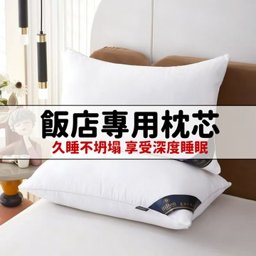 🔥羽絲絨枕頭🔥 透氣舒適 呵護頸椎 五星級酒店成人家用枕頭 飯店枕頭 枕芯護頸枕