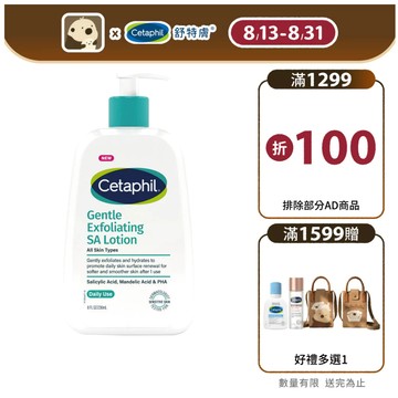 Cetaphil 舒特膚  三酸煥膚嫩亮修護乳236ml 單入/2入組│舒特膚官方旗艦店