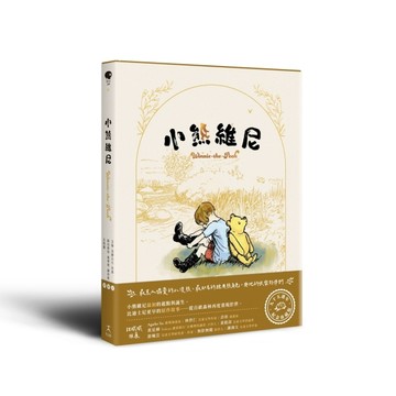 小熊維尼（迪士尼原作故事，九十五週年紀念珍藏版）【二手書_良好】TAAZE讀冊生活