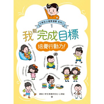 我能完成目標_Readmoo 讀墨電子書