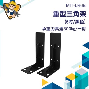 層板架 2入 層板托 木板支架 層板五金 角架 層板支撐架 三角鐵 層板托架 展示架托架 130-LR6B