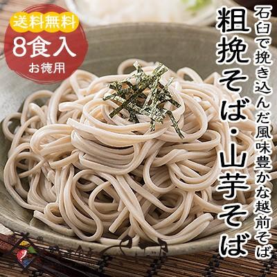 お歳暮 そばセット 粗挽そば4食と山芋そば4食セット そばつゆ付き 2食入り 4パック