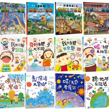 【手上拿書】奇妙世界探險趣：注意躲藏／天空有魔法／深海大冒險／天氣變臉了／小臉會說話／身體有祕密 幼福 故事書 認知