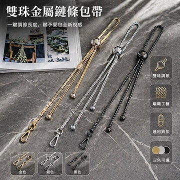 台灣出貨✨ 金屬鏈條包帶 可調節長度肩帶 三宅包專用鏈條 斜挎單肩包配件 122CM 132CM 152CM 適用