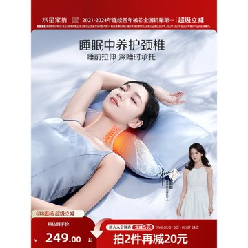 水星家紡A類抑菌智能枕可調節熱敷按摩草本枕頭呵護頸椎輔助睡眠