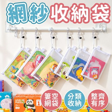 網紗收納袋 玩具收納袋 網紗筆袋 筆袋 網紗袋 透明袋 網格拉鍊袋 資料袋 文件袋 積木收納袋 無印風筆袋 拼圖收納袋【A5028】