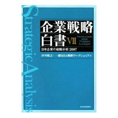 戦略学 立体的戦略の原理 | LINEショッピング