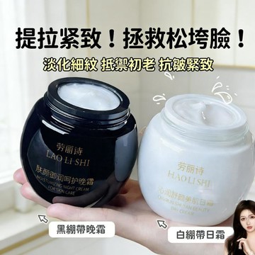 🚀隔日到貨 TK爆款 勞麗詩 玻色因 抗皺 緊緻霜 淡紋法令紋 面霜 晚霜 黑繃帶霜 白繃帶霜 日夜修護 透亮 細膩平