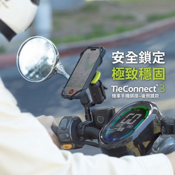【Bone 蹦克】機車手機綁接3-後照鏡款 機車手機架 減震 安全鎖定 速可達手機架