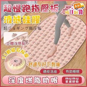 🔥隔日達 秒殺價🔥超慢跑墊 無摺痕 指壓板 磁石指壓板 腳底按摩墊 足底穴位 超慢跑 超慢跑指壓板 室內專用原地跑