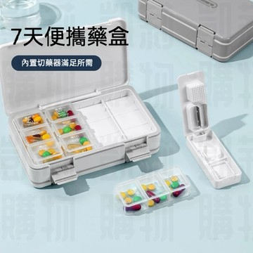 日本七天便攜藥品分裝盒【發票+現貨】防潮藥盒一日三餐 獨立分格 內置切割器 切割研磨二合一 V型卡槽固定 便攜分裝收納盒