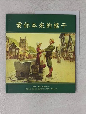 【書寶二手書T1／少年童書_YSB】愛你本來的樣子_原價200_郭恩惠, 陸可鐸