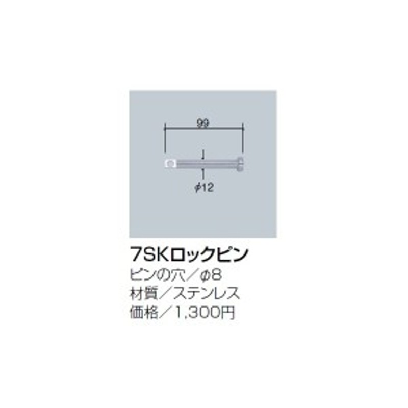 サンポール 7SKロックピン LINEショッピング