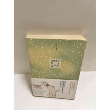 【雷根360免運】【送贈品】即使如此這一天也不錯 #7成新  #八成新【P-K1378】