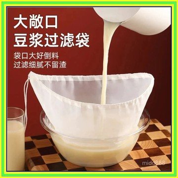 🔥現貨 隔日達🔥豆漿過濾袋 過濾網篩  擠水袋 擠餡袋 瀝水袋 脫水袋 擠菜袋 紗布袋 脫水過濾袋 0516