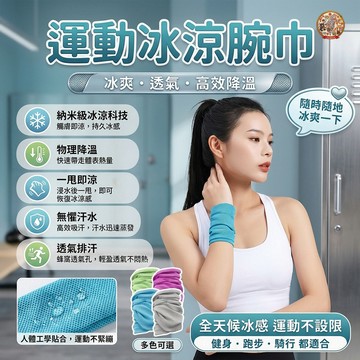 【🔥隨身機能】擦汗手環冰絲護腕巾運動毛巾網球羽球排球桌球戶外路跑馬拉松超吸水降溫冰涼體感彈性鬆緊男女通用時尚專業高機能