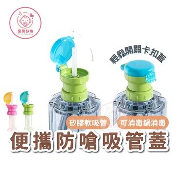 可愛新配色◆ 寶特瓶吸管蓋 吸管蓋 吸管防塵蓋 日式吸管蓋 兒童吸管 矽膠吸管