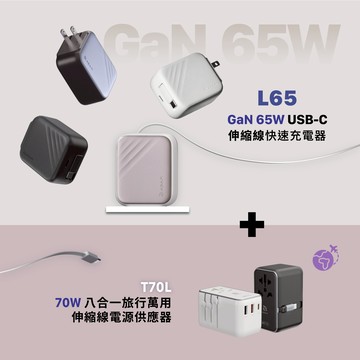 L65 GaN 65W USB-C伸縮線快速充電器_T70L 70W 多合一伸縮線旅用充電器 白