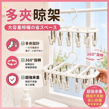 ✨現貨秒發✨日系曬衣架 多夾曬衣架 曬衣夾 曬衣架 掛衣架 曬襪架 晾衣架 收納曬衣架 折疊晾衣架 內衣夾 衣架 吊衣架
