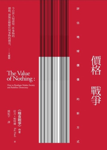 價格戰爭─評估地球價值的新方式[二手書_良好]