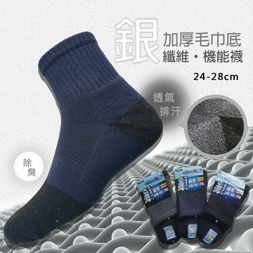 【Billgo】台灣現貨 MIT台灣製銀纖維短襪 毛巾底休閒襪 1/2襪 3色 24-28CM【JL188030】