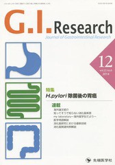 Journal of Gastrointestinal Research vol.22no.