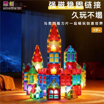 思創彩窗磁力片積木兒童益智磁性拼裝男女孩認知玩具兼容Giromag