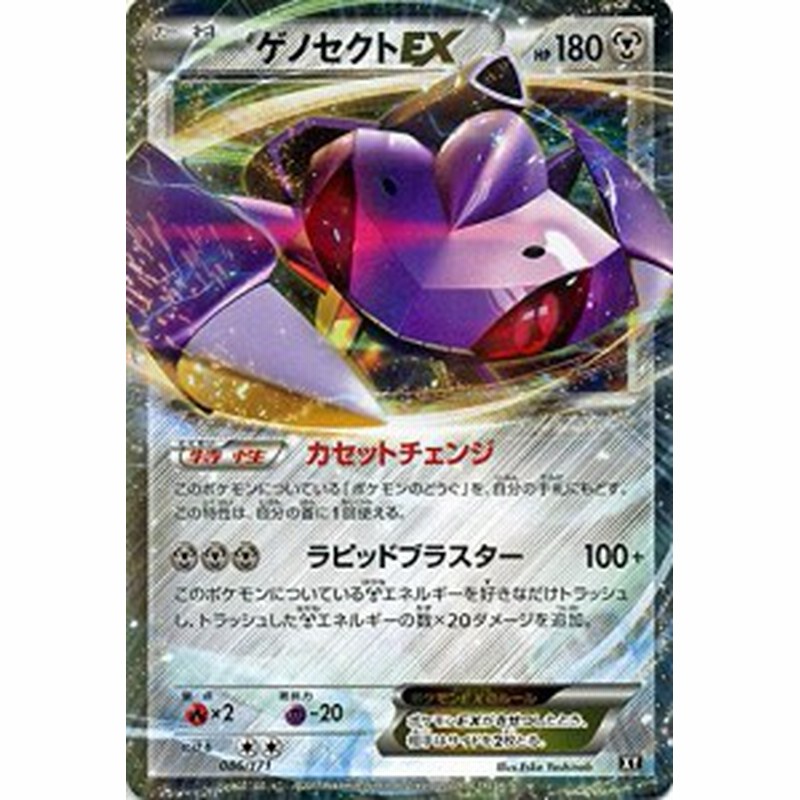 ポケモン Xy ゲノセクト 入手 方法 シモネタ