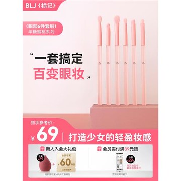 blj眼影刷6件套裝鐮刀眼線高光遮瑕細節暈染刷子眼部化妝刷便攜
