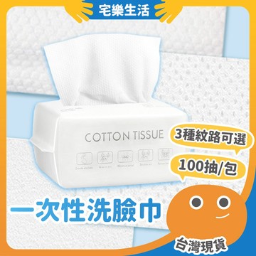 【😉快速出貨 萬用清潔擦拭】一次性洗臉巾 卸妝巾 抽取式乾濕兩用 拋棄式洗臉巾 潔面巾 潔膚巾  擦拭巾 卸妝棉 擦拭