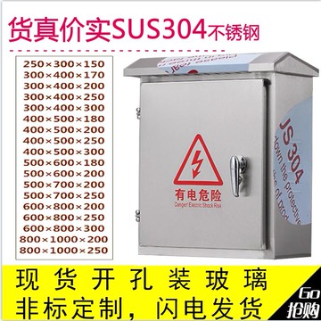 【台灣公司 可開發票】304室外不銹鋼配電箱電控箱戶外防水控制柜防雨監控箱抱箍箱定做