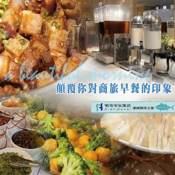 鮪魚大飯店屏東館-平日早餐吃到飽