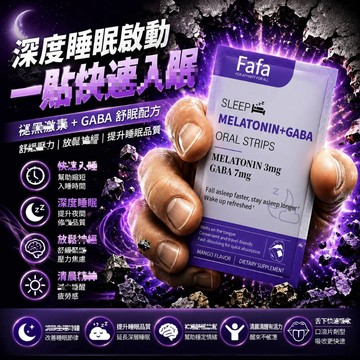 台灣現貨~蝦皮隔日達~快速送達~ fafa 眠片 gaba+氨·基·丁·酸+姜·黃·素 CRNRIMEI保健之王