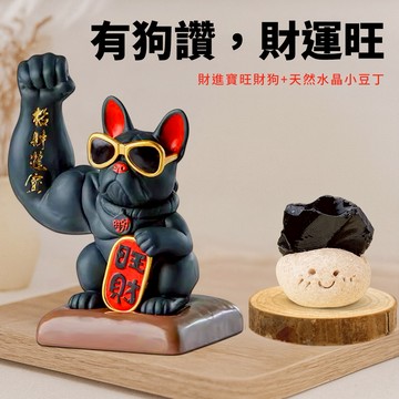 🧨新年快樂『1+1獨家組合』【COZY PLUS+】4寸招財進寶旺財狗與天然水晶原石小豆丁＃CAT071 #CP0226 生日禮物 開業禮物 開運 招財 喬遷禮物 父親節快樂