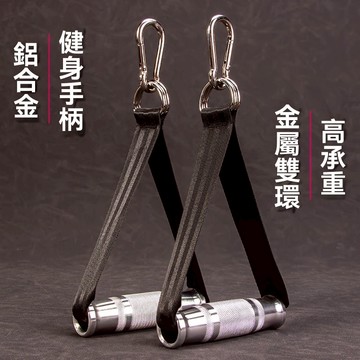 健身把手 龍門架把手 下拉把手 龍門架配件 健身手把 夾胸訓練 背肌訓練 多功能健身手柄 防滑把手 龍門架拉手