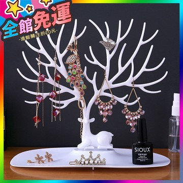 🌸台灣出貨🌸 時尚創意鹿角樹形創意項鏈盒首飾展示架耳環架手鐲手鏈飾品收納盒 🥇滿額免運🥇X370-11-A