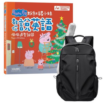 粉紅豬小妹教你說英語：佩佩過聖誕節（精裝版）+ LiveABC智慧藍牙點讀筆16G + 多功能經典後背包（黑）