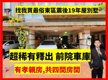獨家︱四房前院車庫︱一手屋孝親社區雙出入別墅｜台中市東區一心街