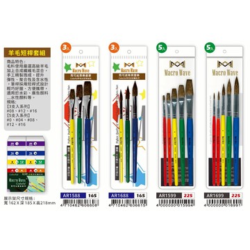 普思AP Marco Wave Colorful 羊毛水彩筆套組-短桿(圓頭/平頭）圓頭3入AR1688