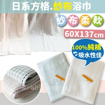 雙星 日系紗布浴巾/純棉浴巾/GEMINI双星浴巾 495 兔子媽媽