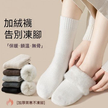 台灣出貨 秋冬襪子 加絨襪子 中筒襪子 加厚雪地襪 保暖襪子 百搭居家襪子 月子襪 睡眠地闆襪 長筒襪 睡眠長襪 保暖襪