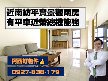 西有件｜獨售復興路景觀輕齡兩房平車｜台南市永康區復興路