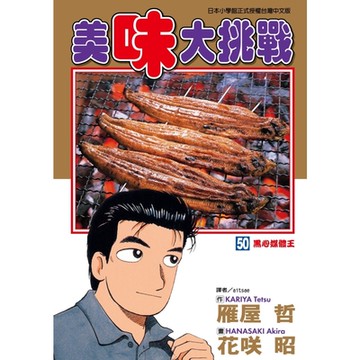 美味大挑戰 (50)_Readmoo 讀墨電子書