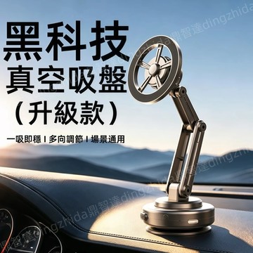 多功能升級支架 三軸折疊穩固架 磁吸吸附+真空吸附 中控磁吸支架 Magsafe手機支架 直播支架 便攜式 車載支架